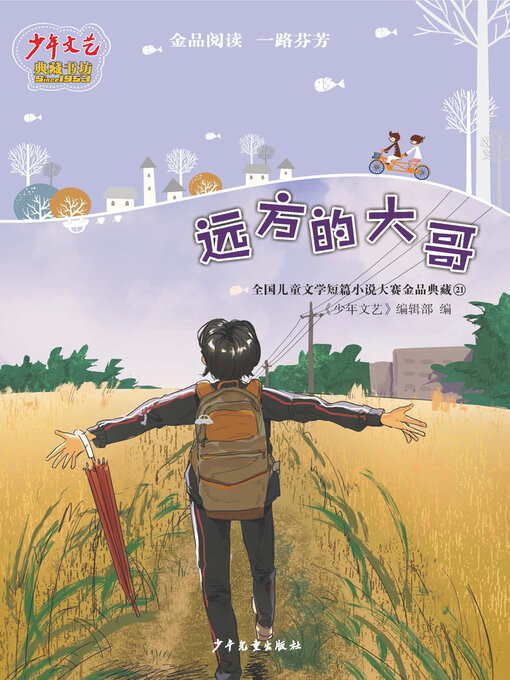 Cover image for 远方的大哥